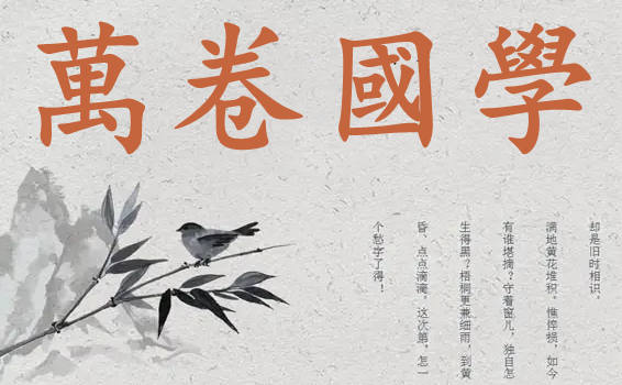 国学经典